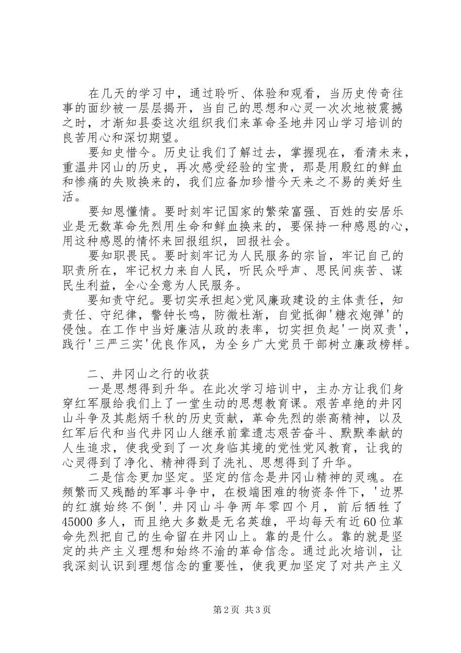 井冈山红色学习心得体会_第2页