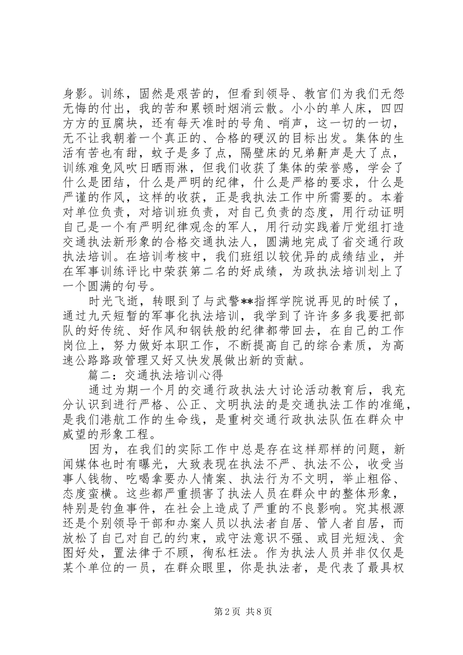 交通执法培训心得_第2页