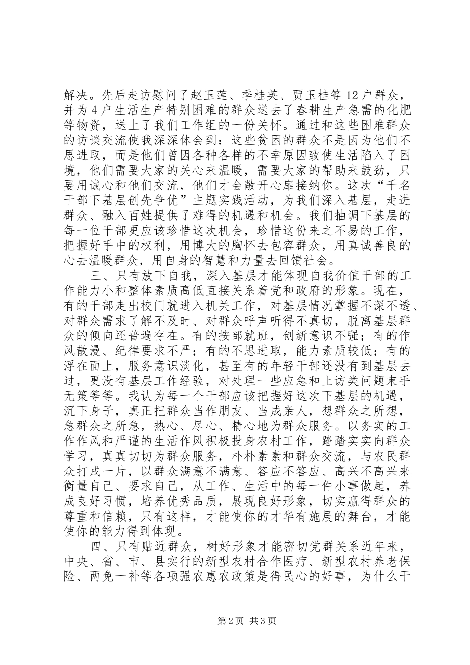 千名干部基层走访活动心得体会_第2页