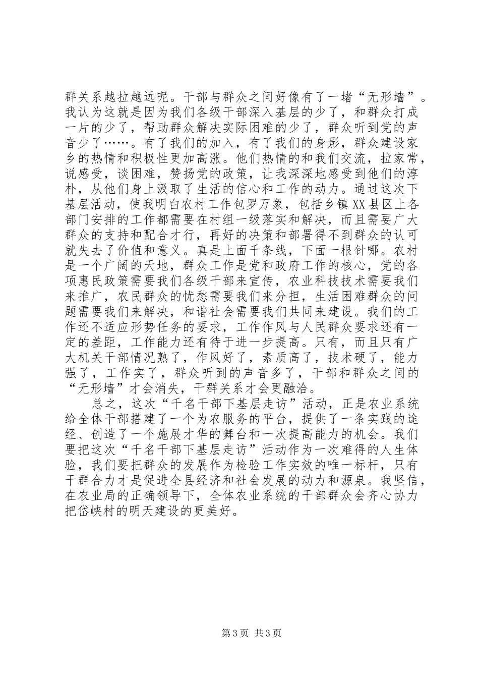 千名干部基层走访活动心得体会_第3页