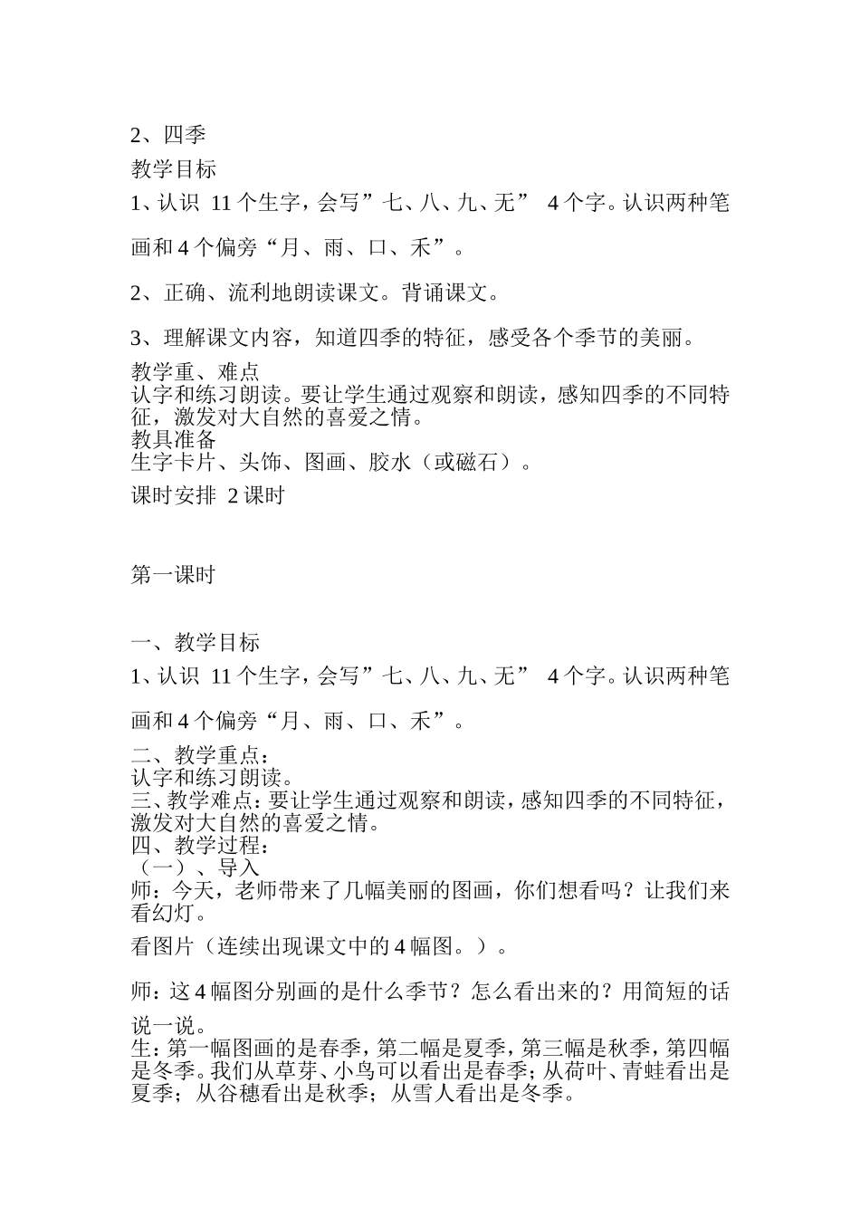 四季的教学设计_第1页