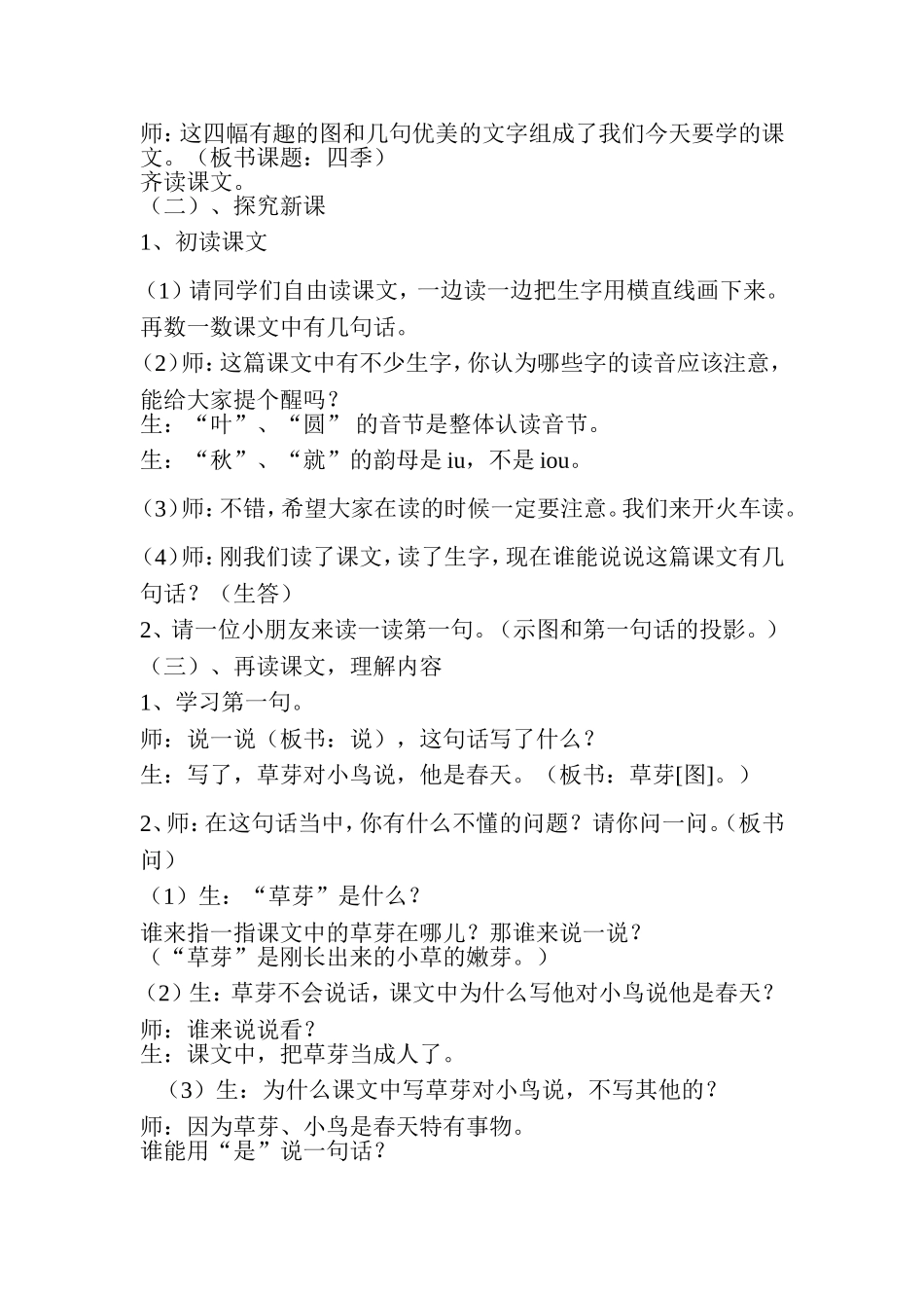 四季的教学设计_第2页