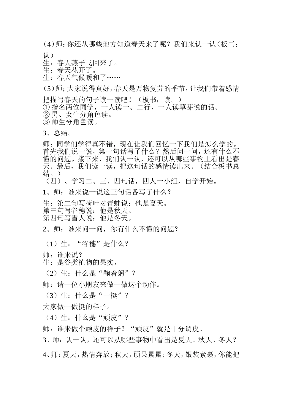 四季的教学设计_第3页