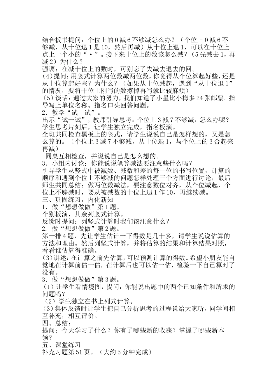 两位数减两位数的退位减法（一）_第2页