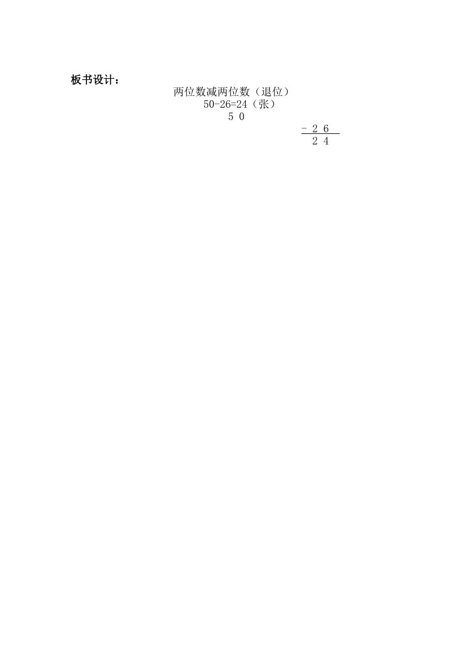 两位数减两位数的退位减法（一）_第3页