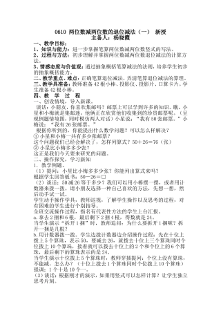 两位数减两位数的退位减法（一）