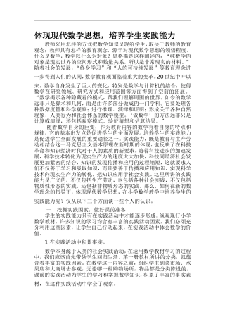 体现现代数学思想