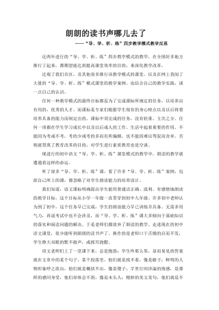 朗朗的读书声哪儿去了