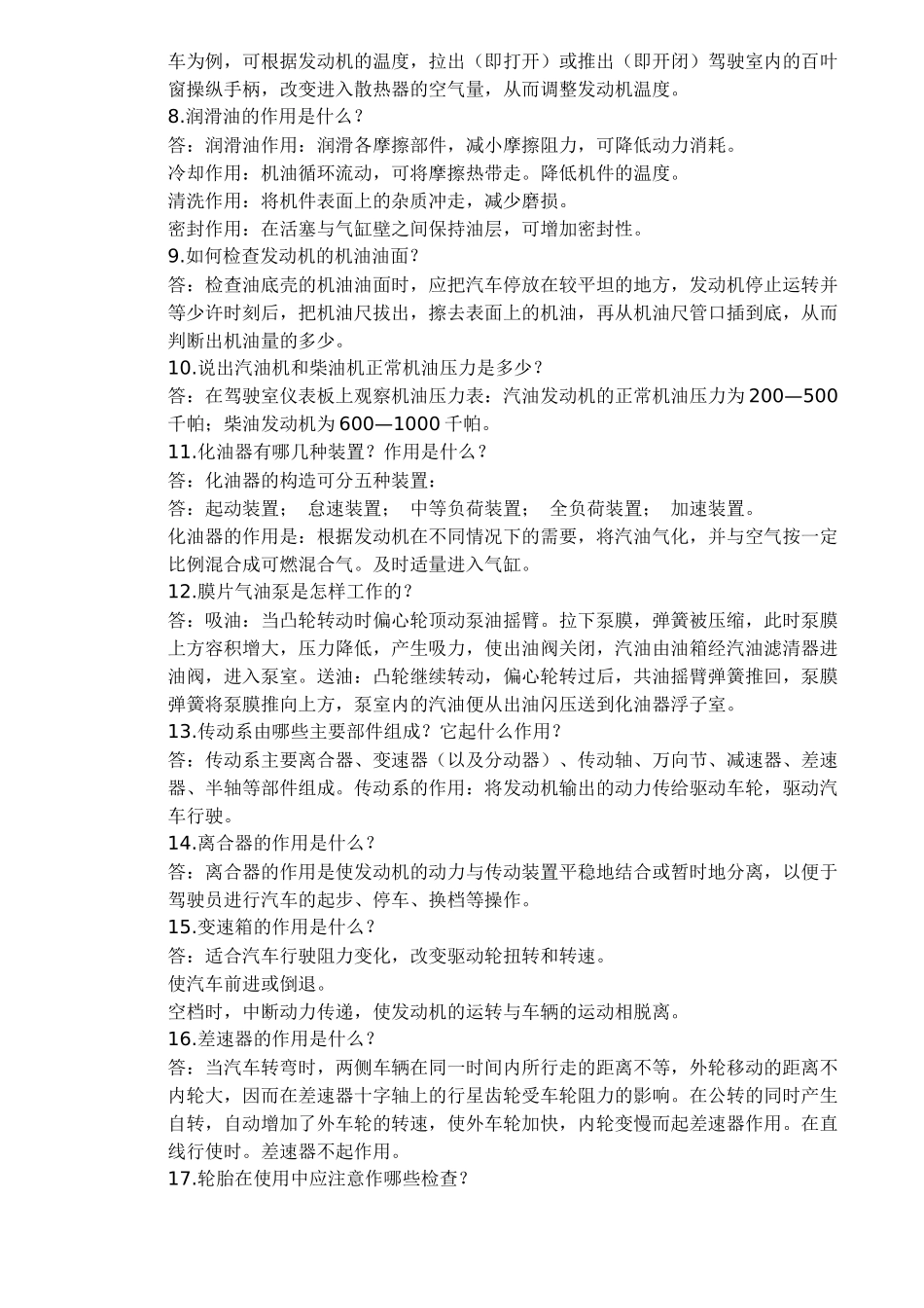 汽车机械常识50问doc8)(1)_第2页