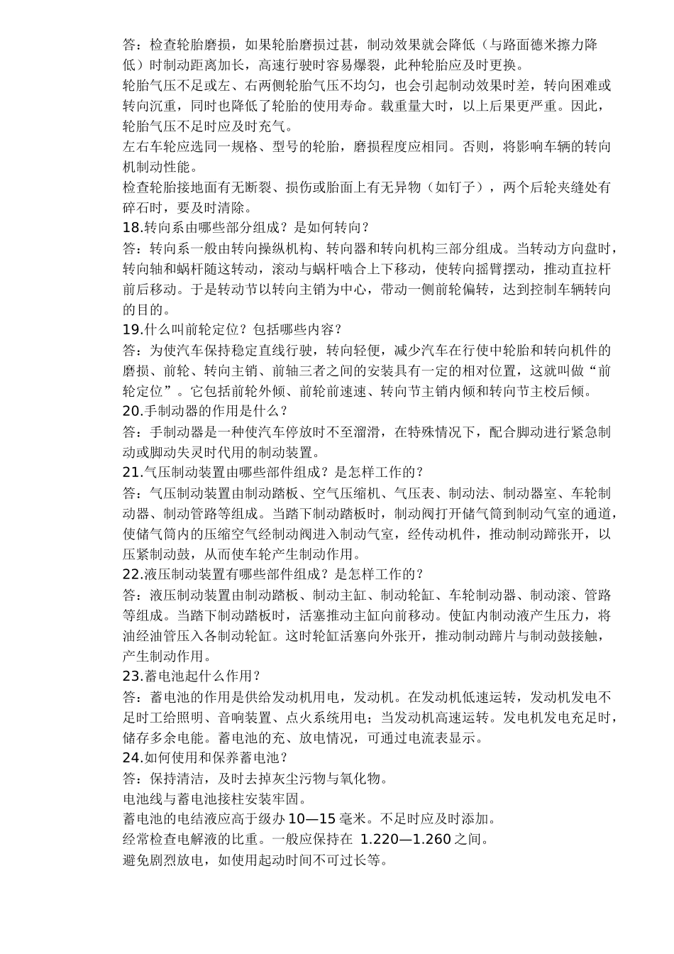 汽车机械常识50问doc8)(1)_第3页