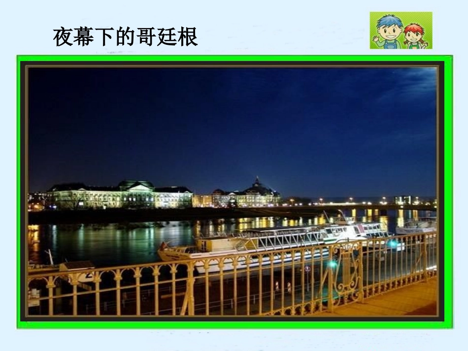 （人教新课标）五年级语文课件《自己的花是让别人看的》大马小学孙云丽_第3页