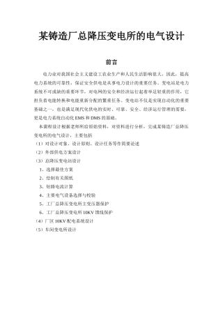 某铸造厂总降压变电所的电气设计4