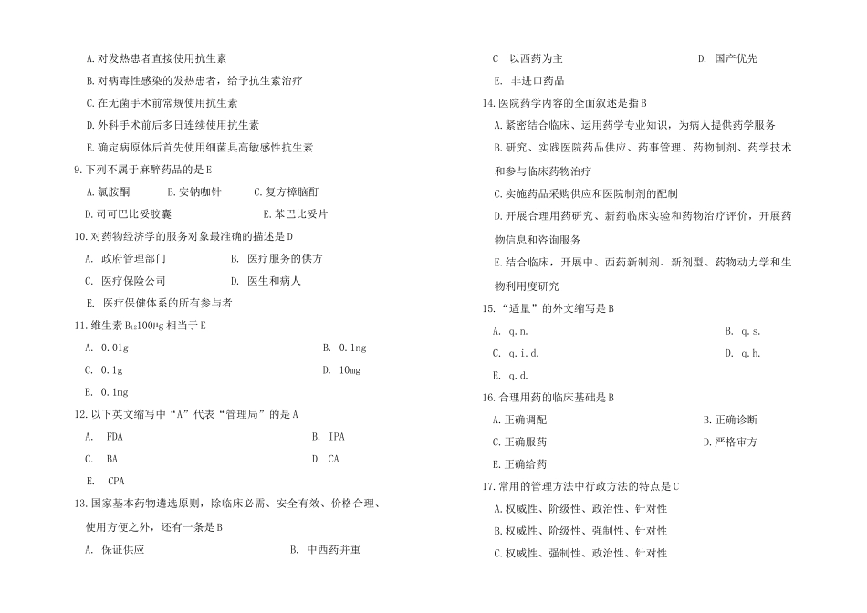 药事管理学模拟卷--药事管理学(3)_第2页