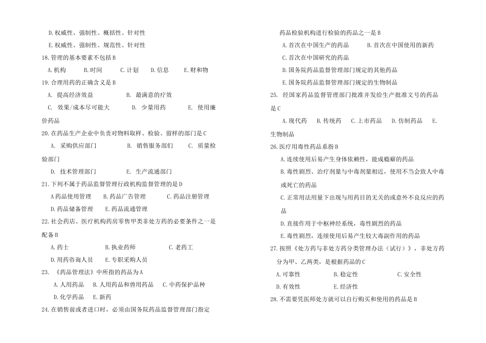 药事管理学模拟卷--药事管理学(3)_第3页