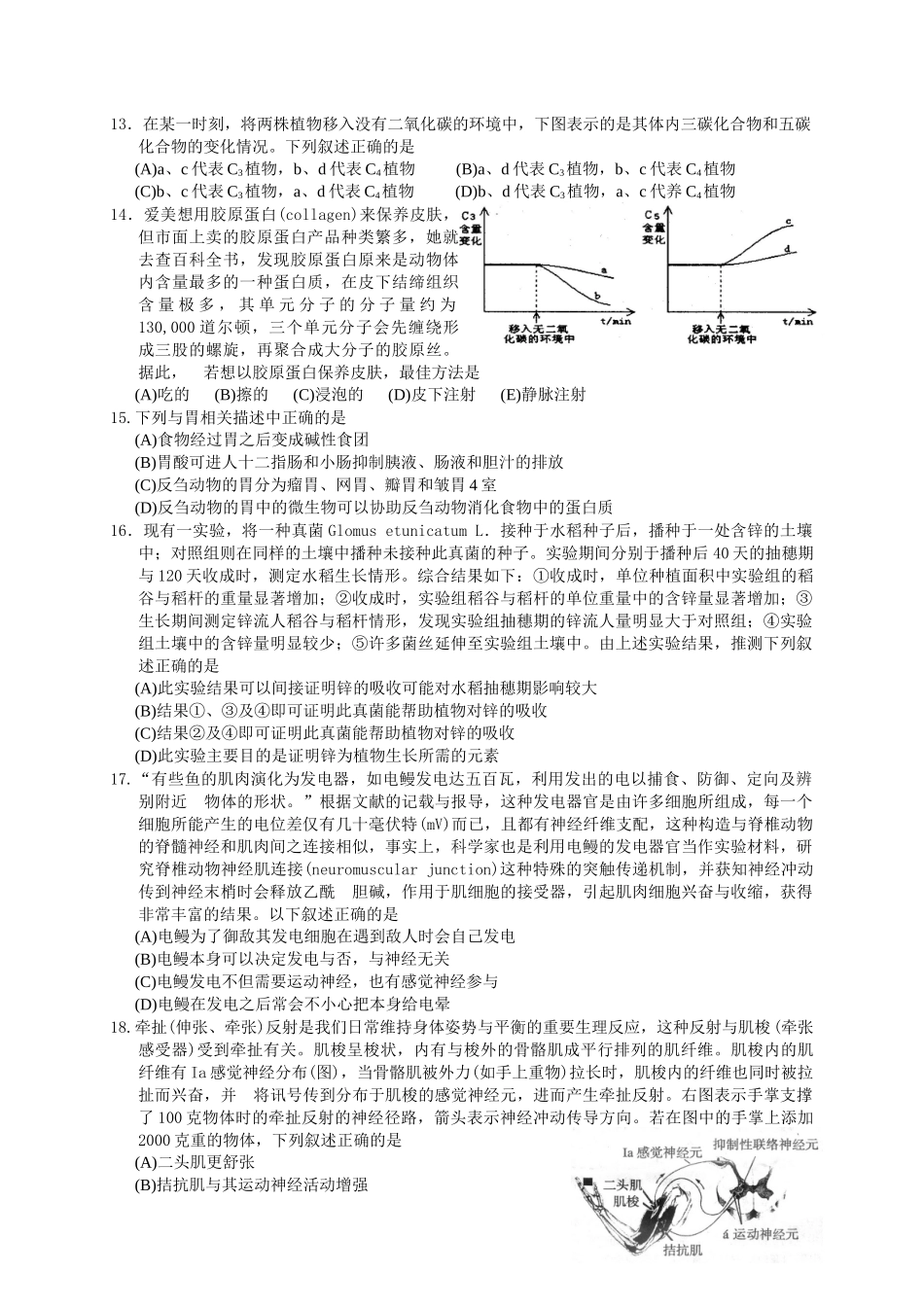 浙江省第十届高中生物竞赛试题及答案_第3页