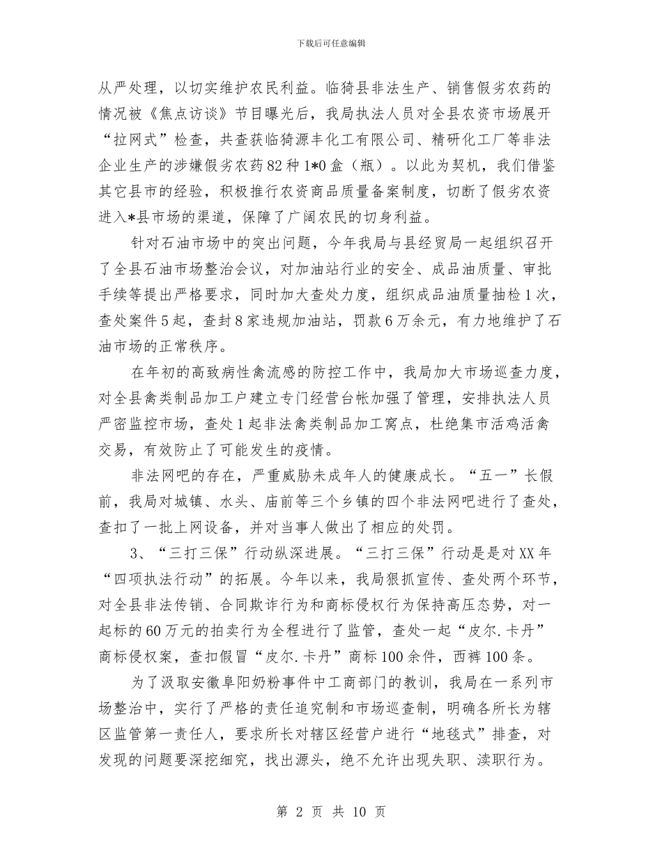 县工商局的上半年工作总结与县工商局社会治安综合治理工作总结汇编_第2页