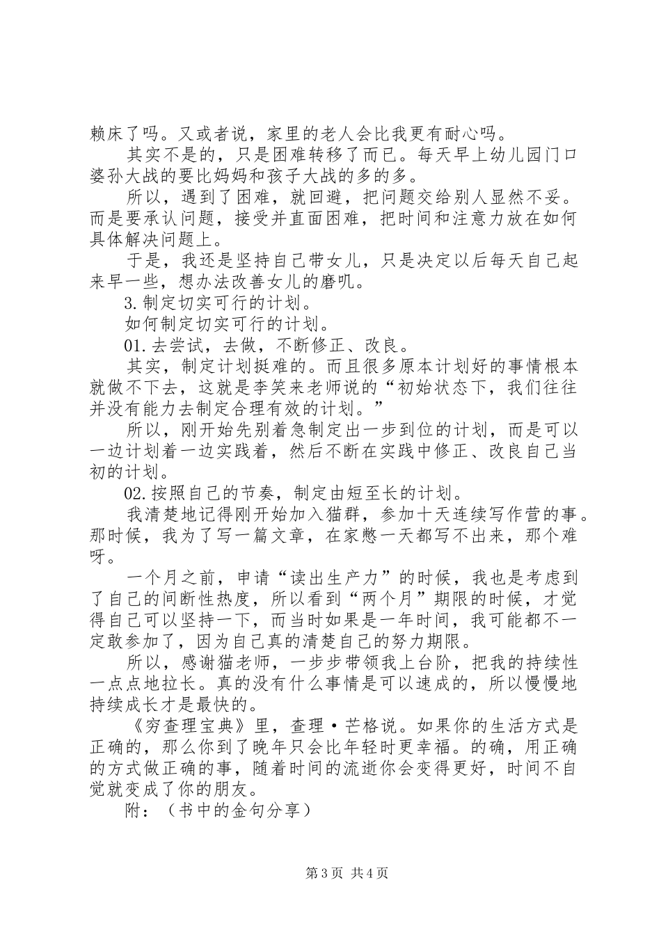 《把时间当作朋友》读后感范文_第3页