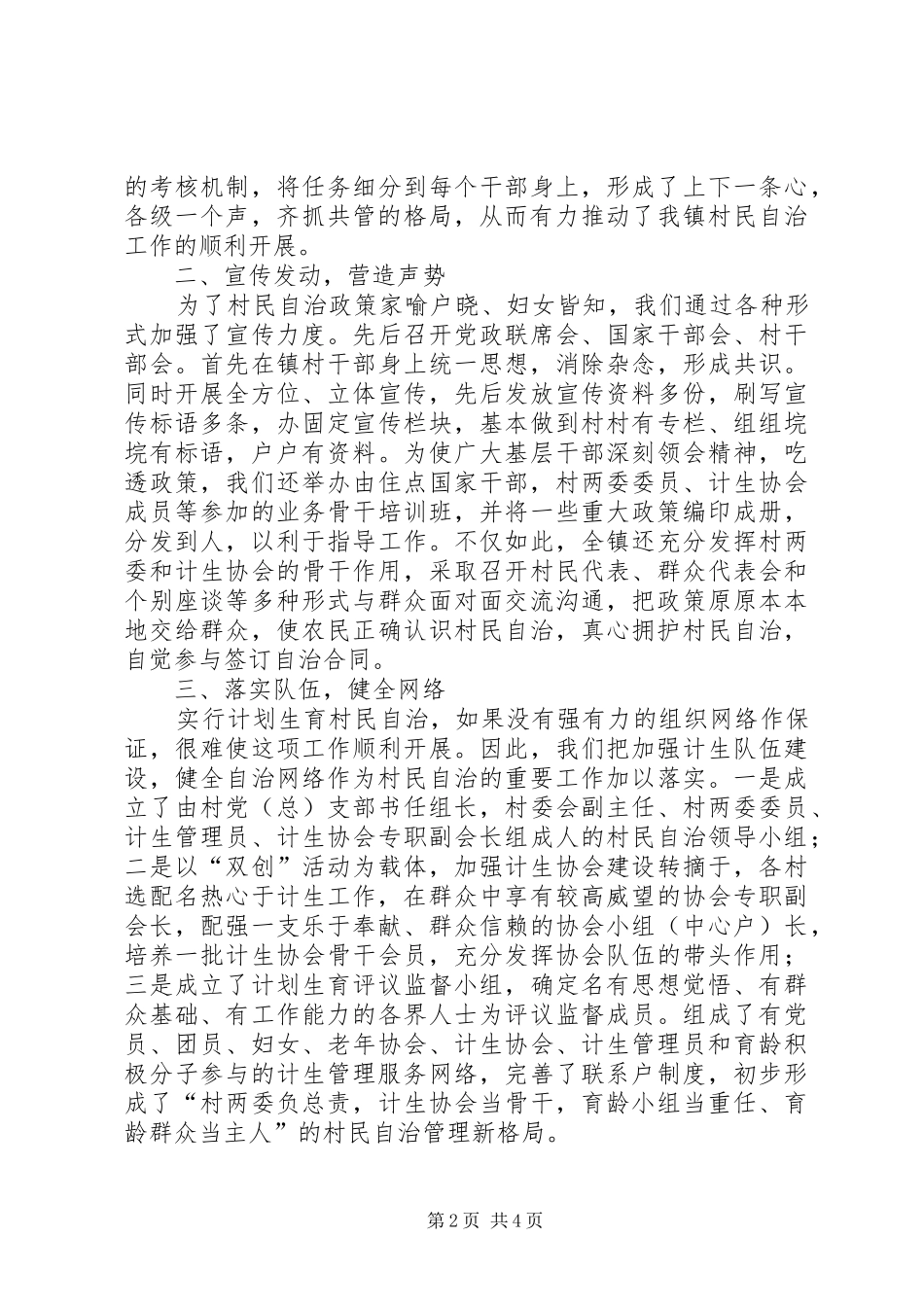 ×镇在全市计划生育会上的典型发言 _第2页