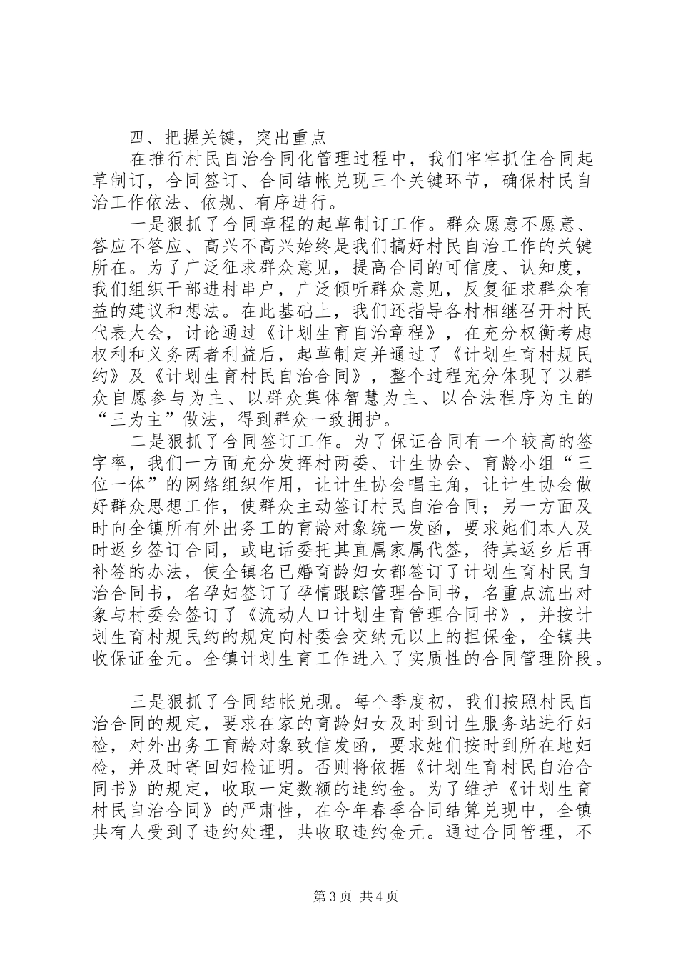 ×镇在全市计划生育会上的典型发言 _第3页