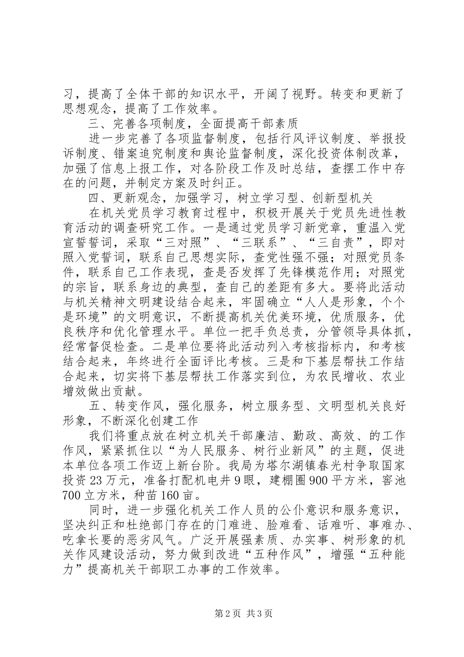 县发展计划局执政为民创建四型单位教育活动总结 _第2页