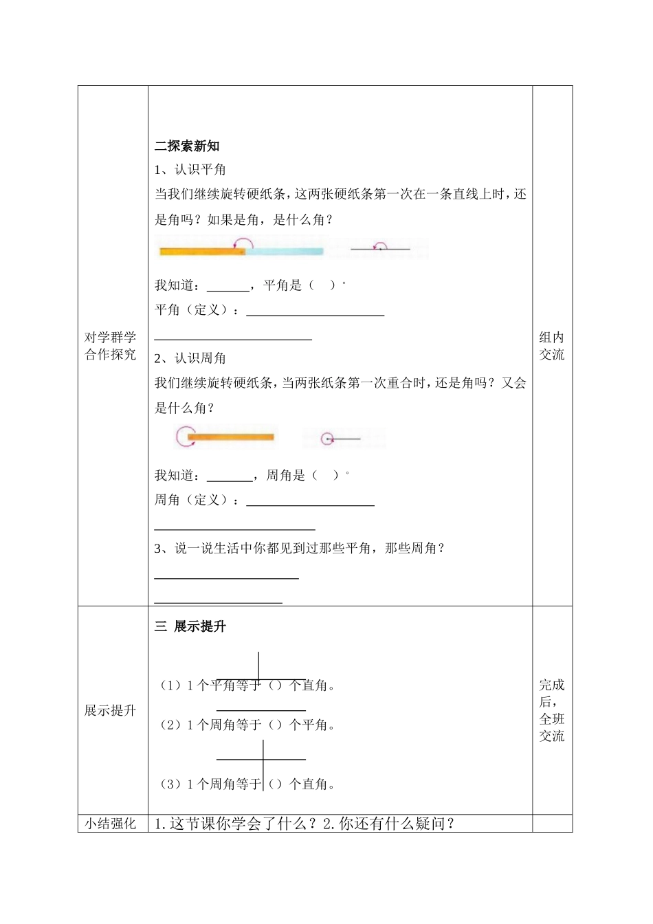 旋转与角导学案_第2页