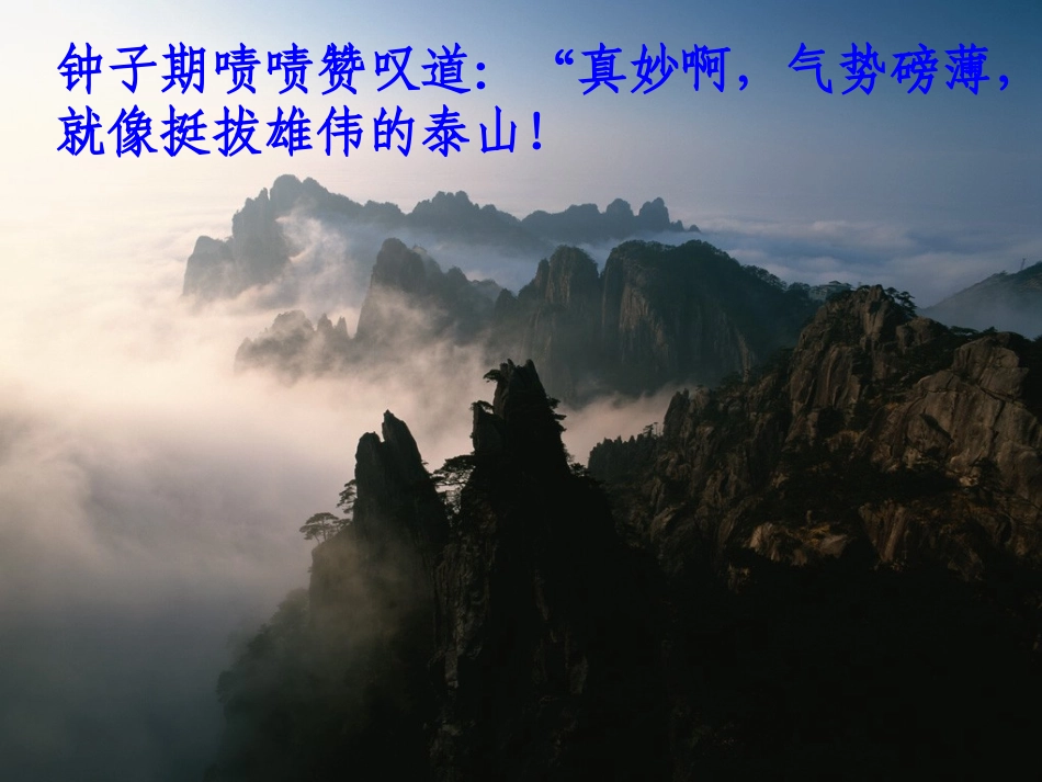 《高山流水》课件_第2页