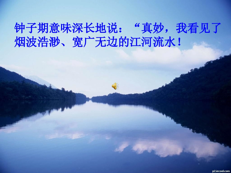 《高山流水》课件_第3页