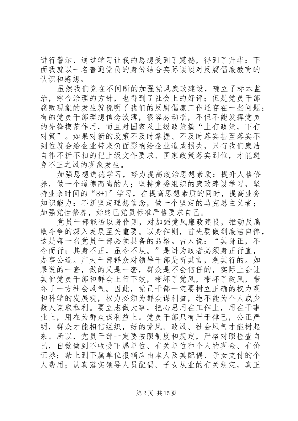 警示教育读本读后感_第2页