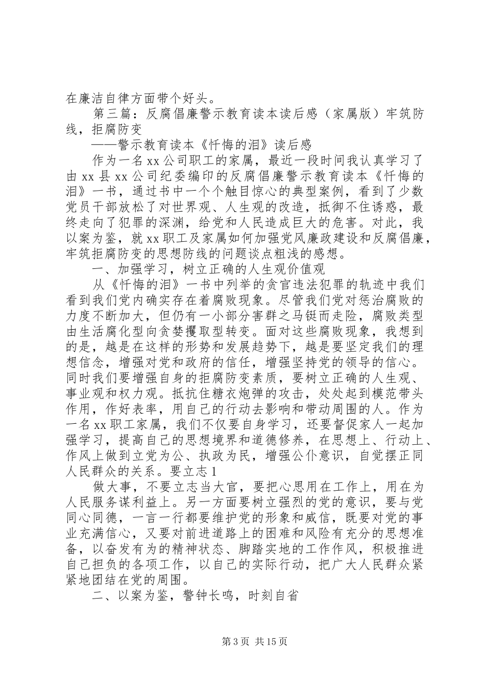 警示教育读本读后感_第3页