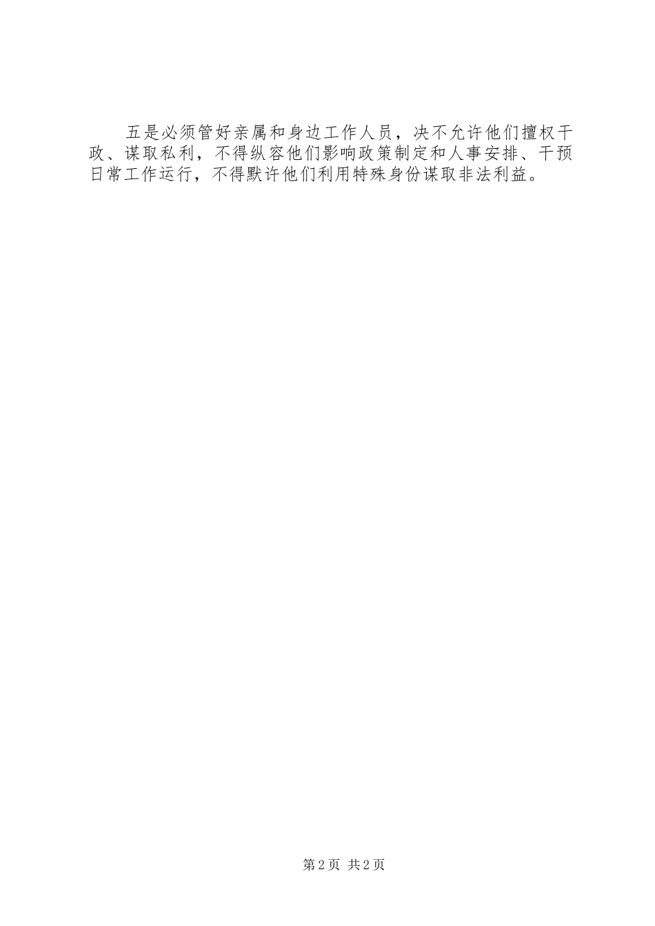 “七个有之”、“五个决不允许”和“四个着力”学习心得体会_第2页
