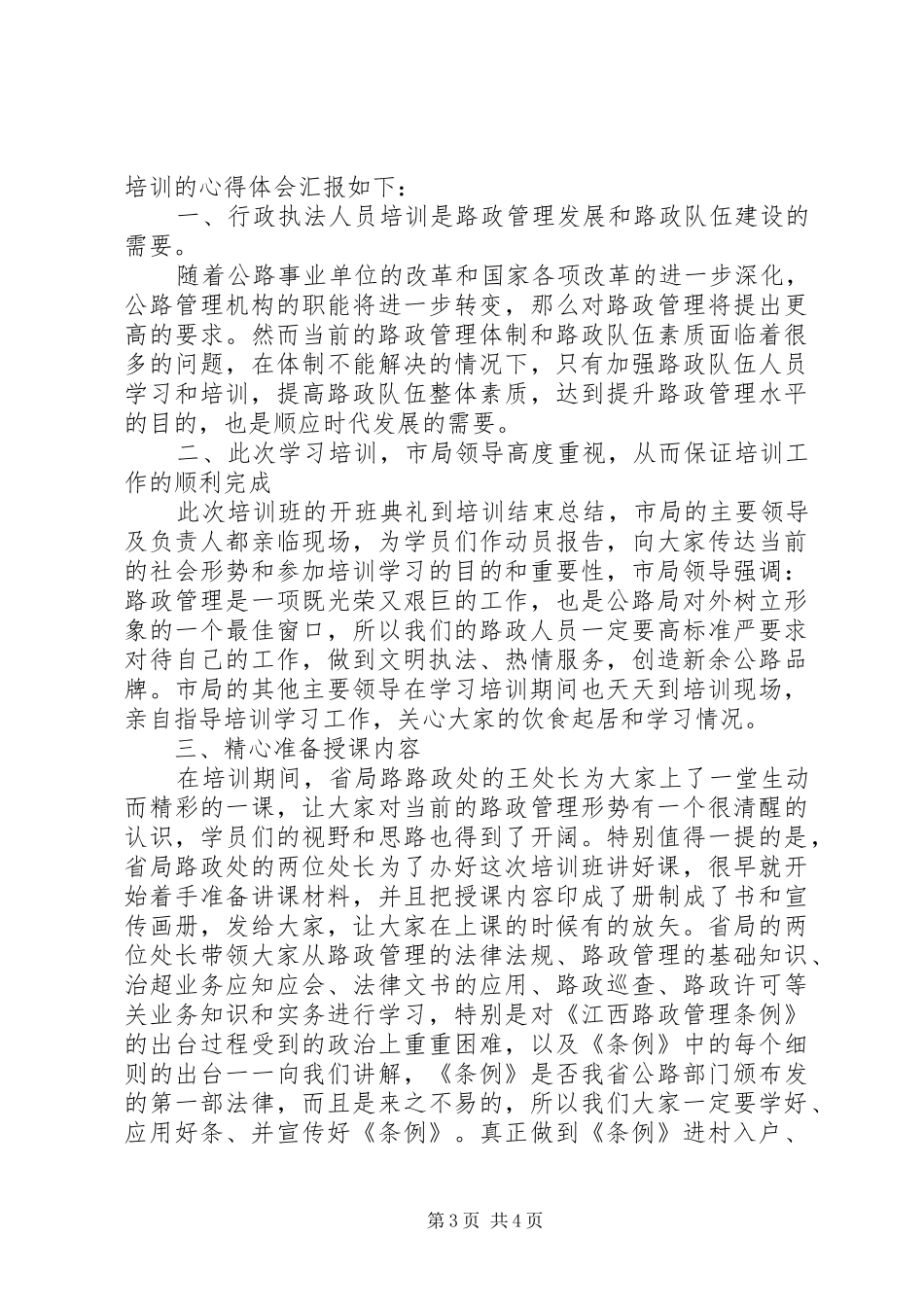 路政岗前培训心得体会范文_第3页