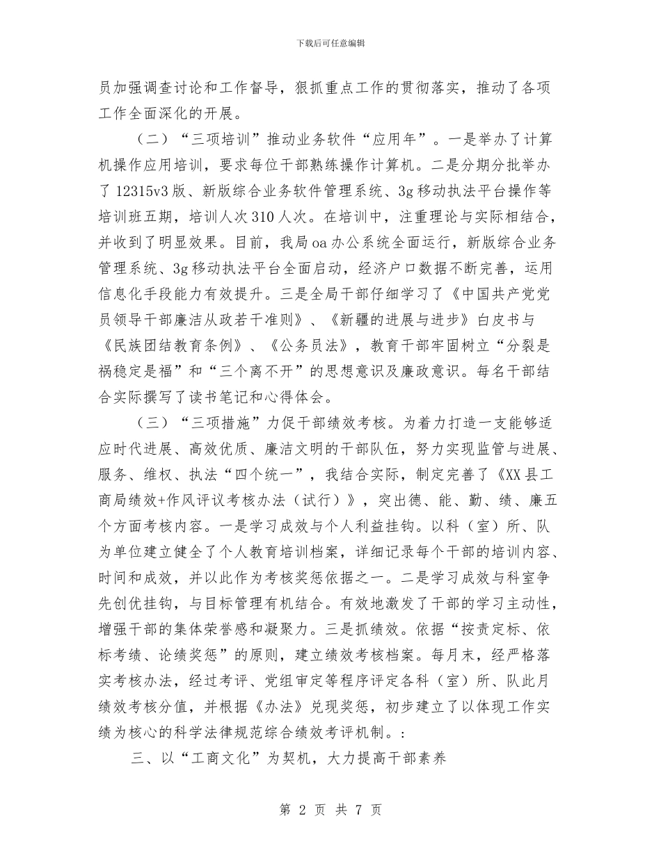 县工商局党廉半年小结与县工商局党廉工作上半年总结汇编_第2页