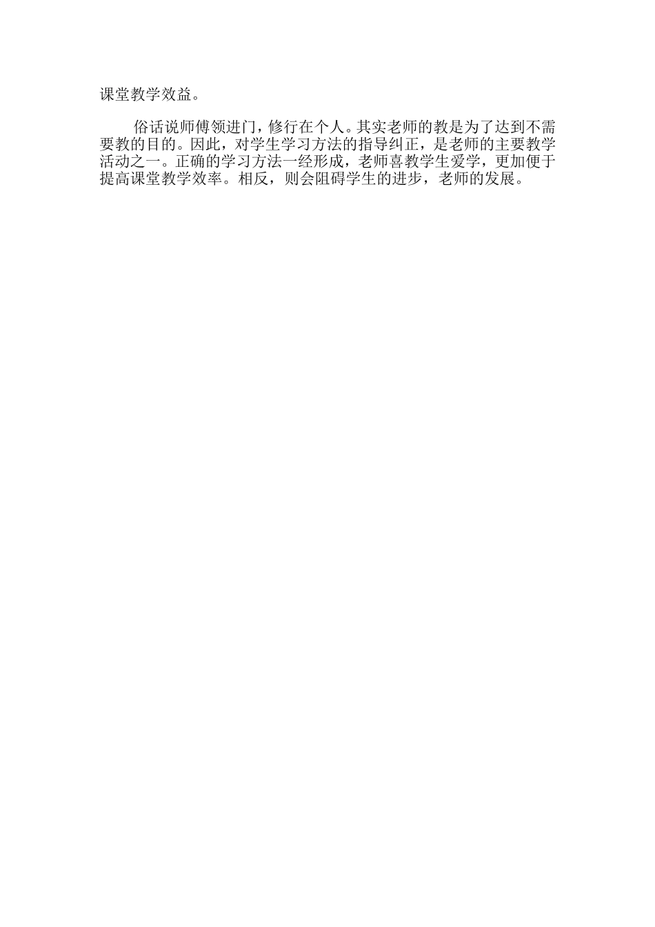 高效课堂之学生引导篇_第2页