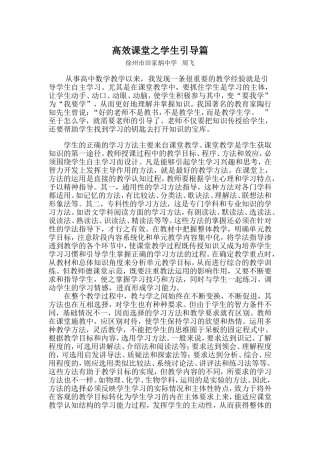 高效课堂之学生引导篇