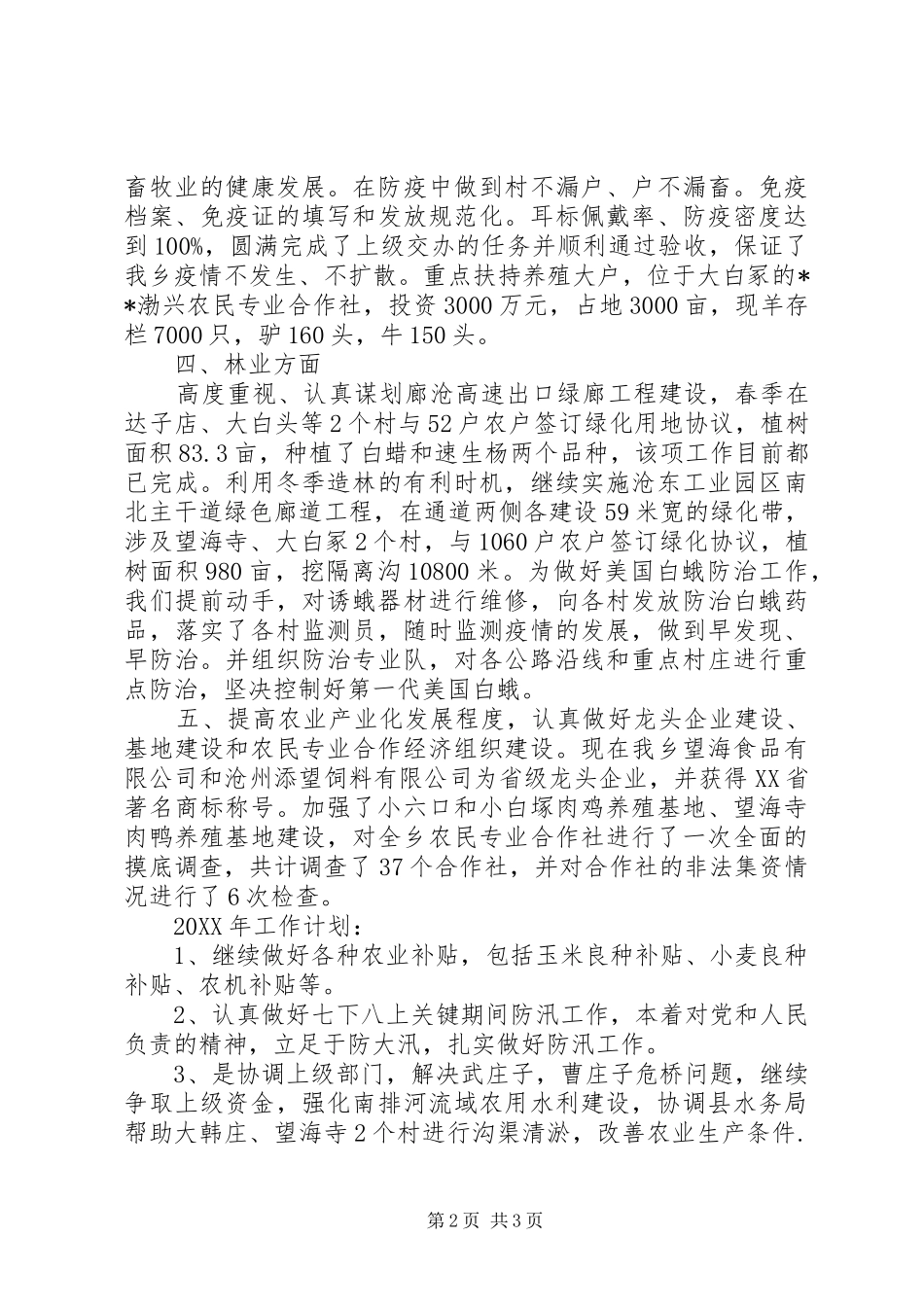 农业办年终工作总结及工作计划 _第2页