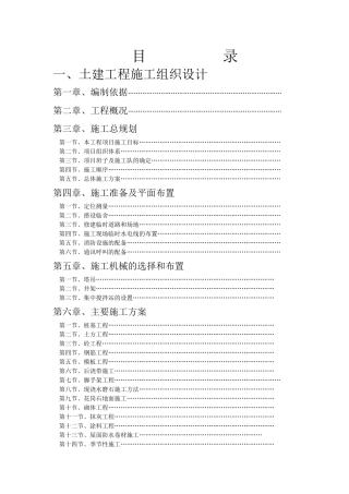 针织公司厂房综合楼、宿舍楼、生产辅助用房工程施工组织设计方案