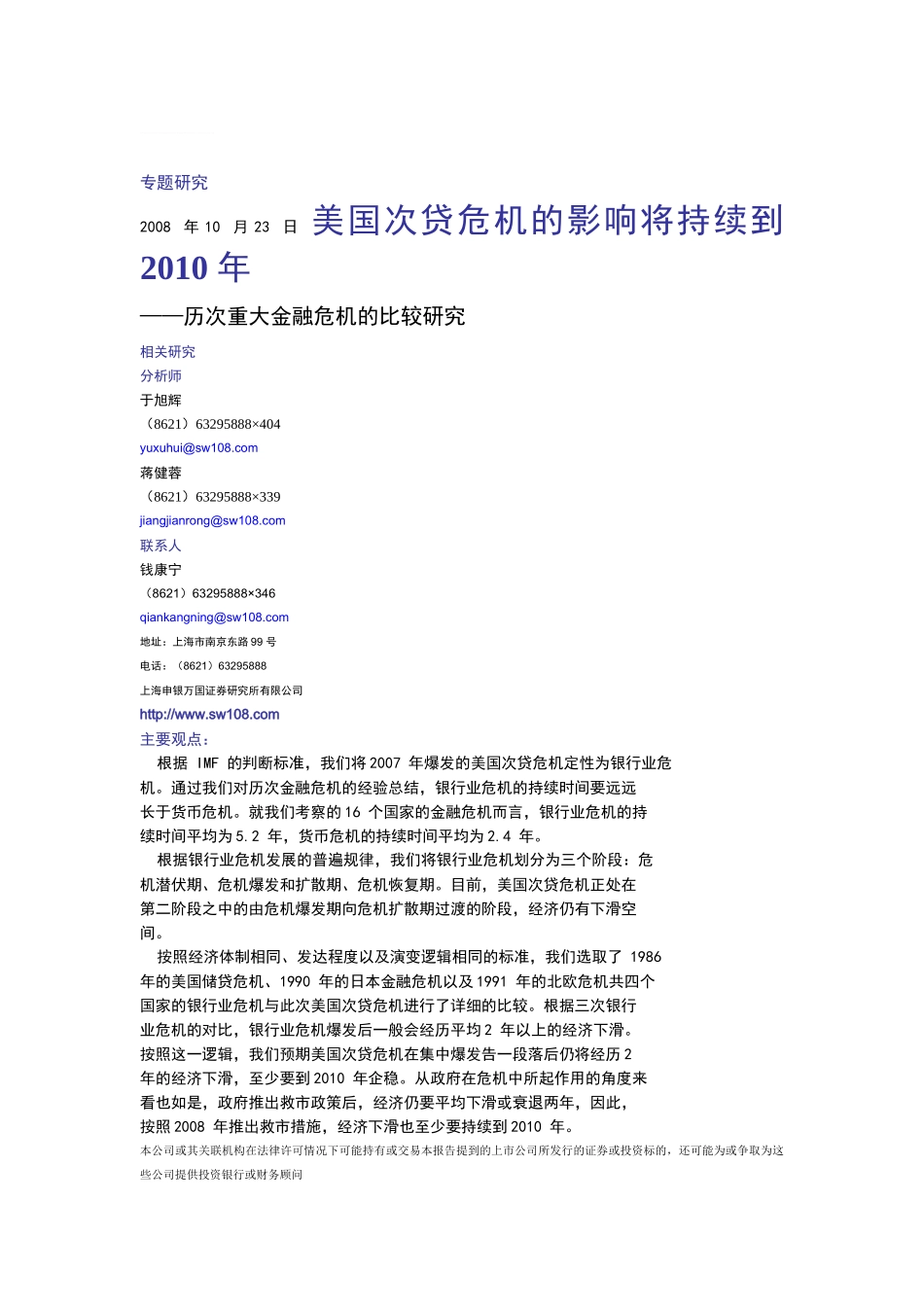 美国金融危机分析以及历史重大金融危机纵向比较_第1页