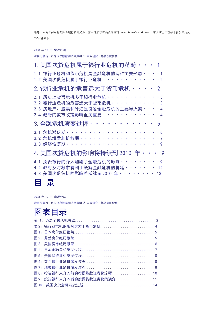美国金融危机分析以及历史重大金融危机纵向比较_第2页
