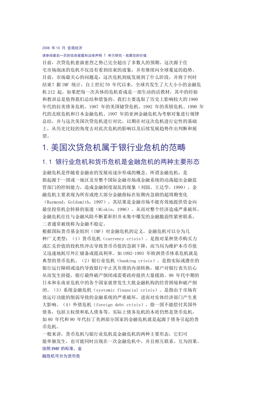 美国金融危机分析以及历史重大金融危机纵向比较_第3页