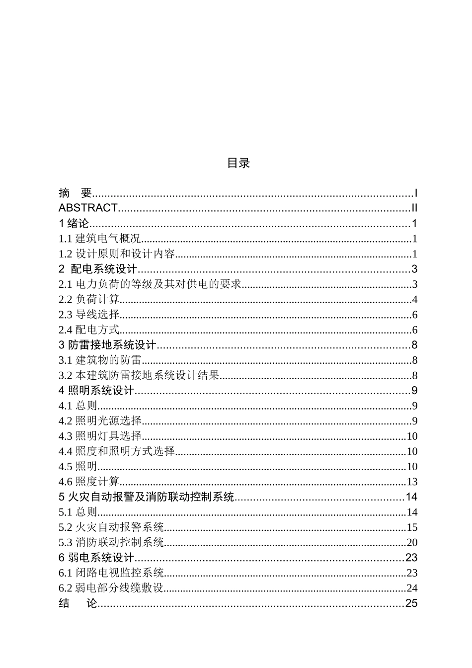办公楼建筑电气工程设计_第1页