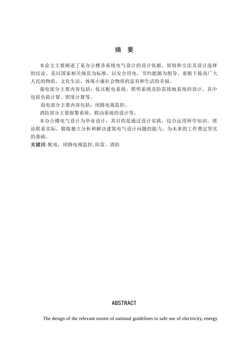 办公楼建筑电气工程设计_第3页