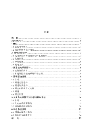 办公楼建筑电气工程设计