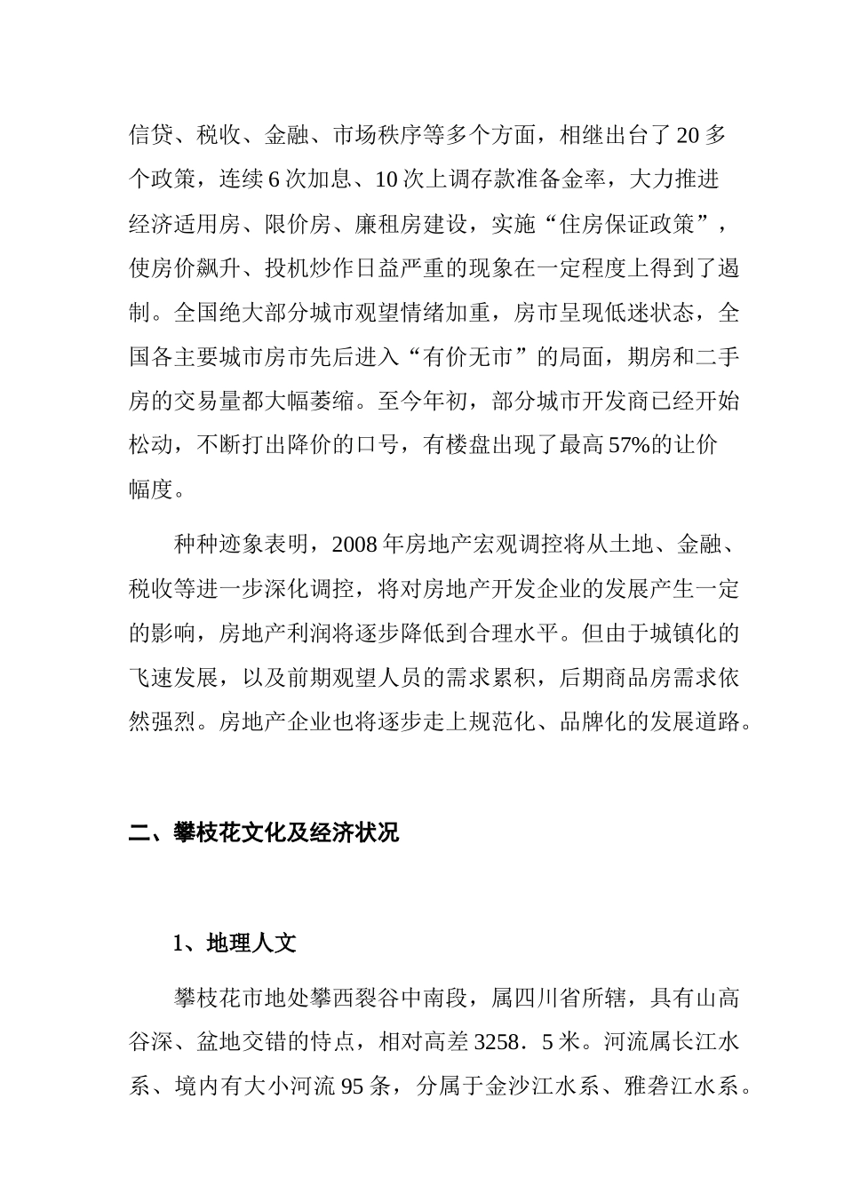 某地产开发可行性研究报告_第3页