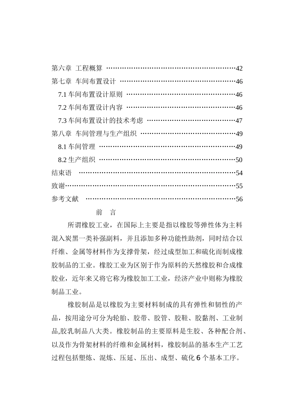 耐酸碱橡胶板成型工艺设计说明书上半部分_第2页