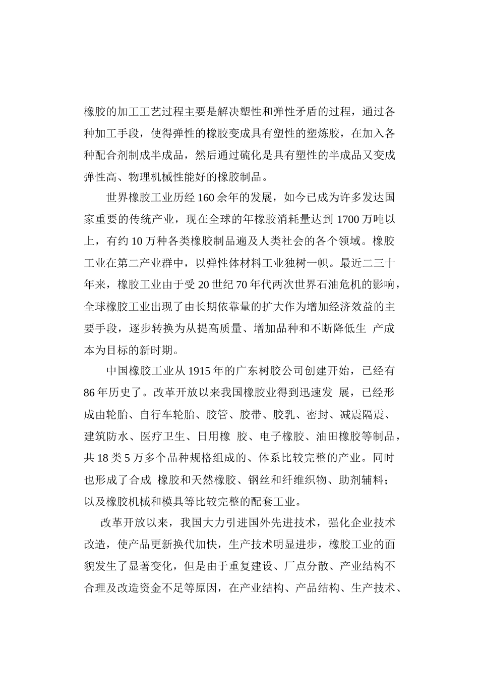 耐酸碱橡胶板成型工艺设计说明书上半部分_第3页