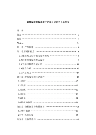 耐酸碱橡胶板成型工艺设计说明书上半部分