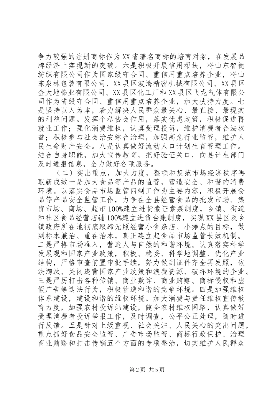 工商局个人工作计划 _第2页