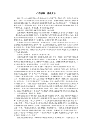 心存感激善待文本