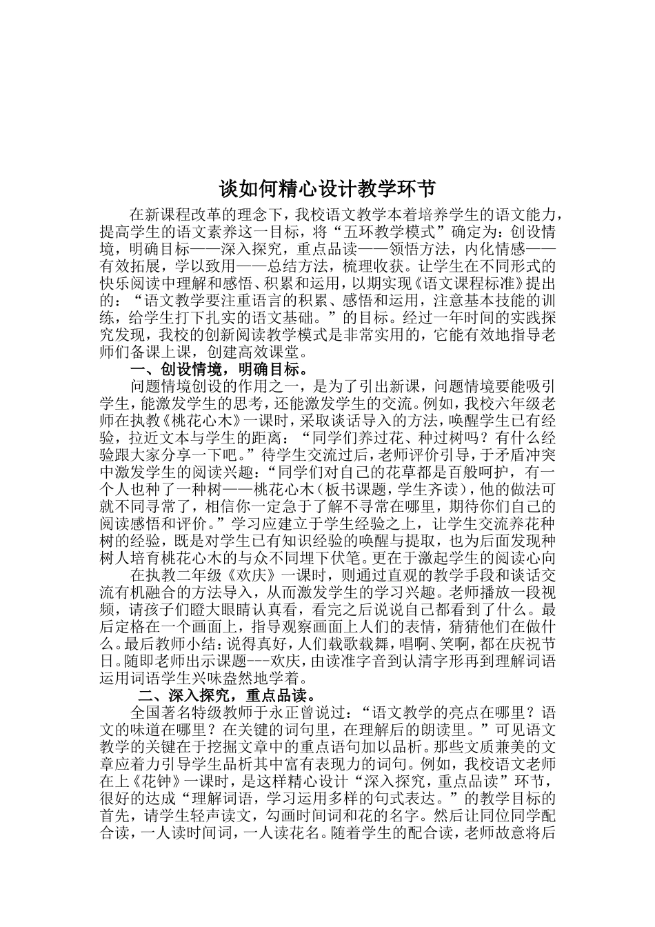 谈如何精心设计教学环节_第2页