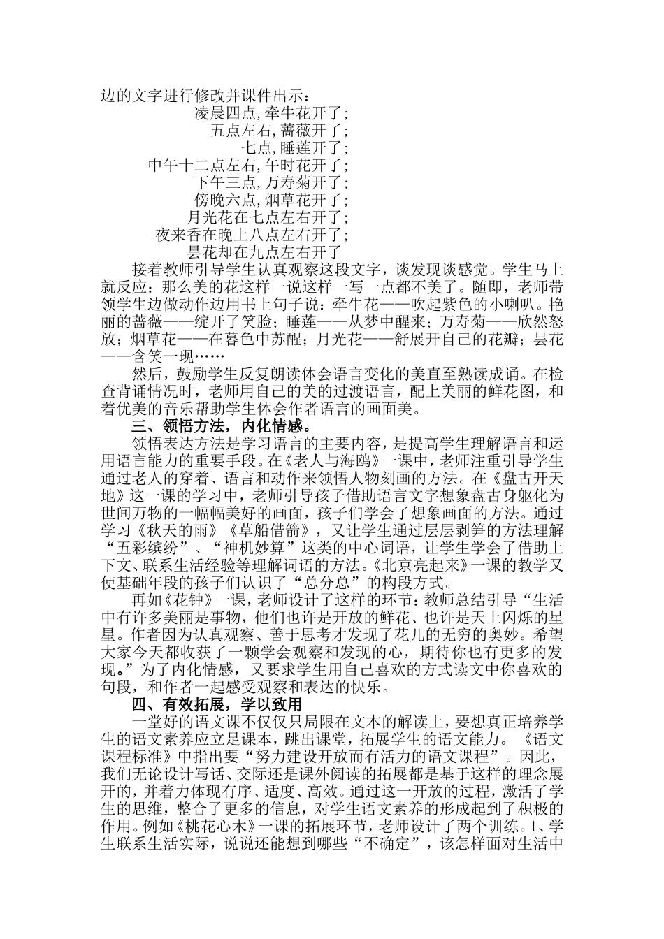 谈如何精心设计教学环节_第3页